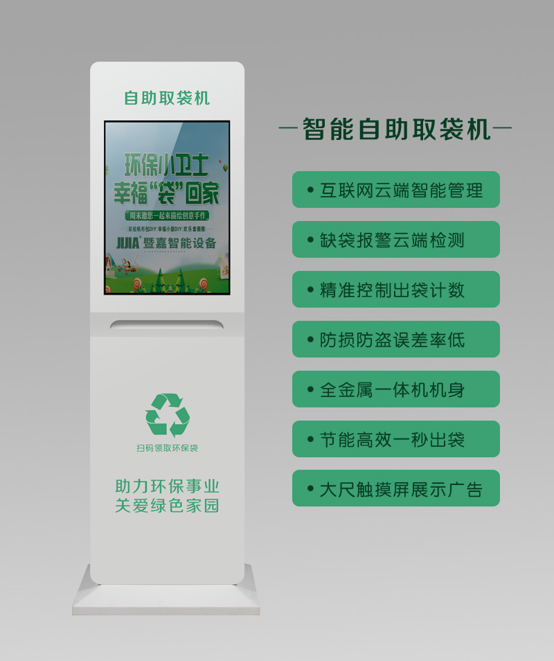 自助取袋柜