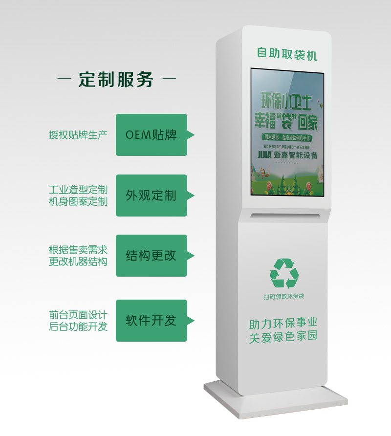 自助取袋柜